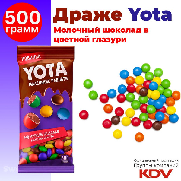 Драже "Yota" молочный шоколад в цветной глазури, 500г - купить с ...
