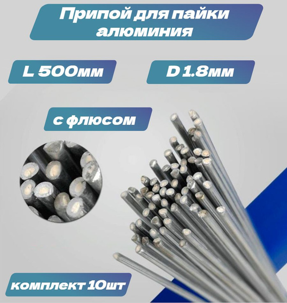 Припой для пайки алюминия с флюсом - купить с доставкой по выгодным ...