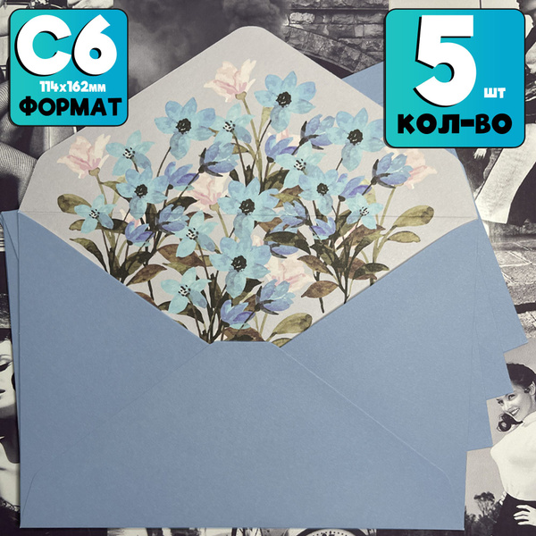 Конверт бумажный С6 (114х162мм) - Незабудки - 5 шт - купить с доставкой ...