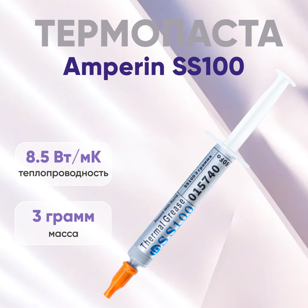 Термопаста Amperin SS100/ купить по выгодной цене в интернет-магазине ...