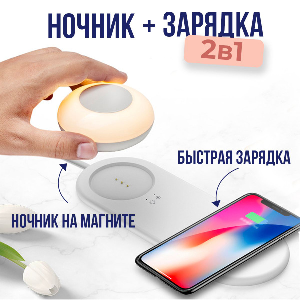 Беспроводное зарядное устройство Only Honestly Беспроводная зарядка ...