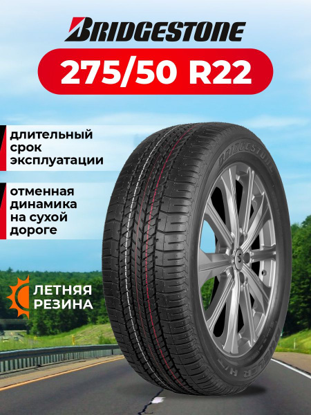 Шины для легковых автомобилей Bridgestone 275/50 22 Лето Нешипованные ...