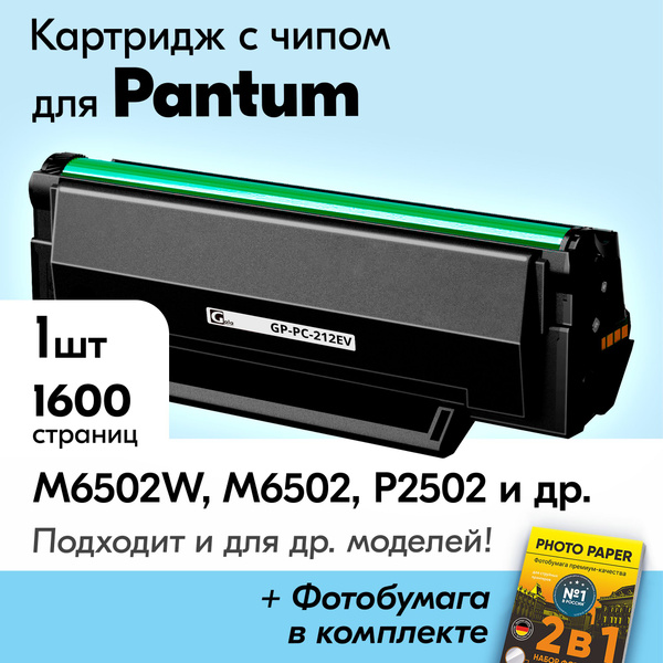 Расходник для печати GalaPrint Картриджи для Pantum M6502W 3494646986 ...