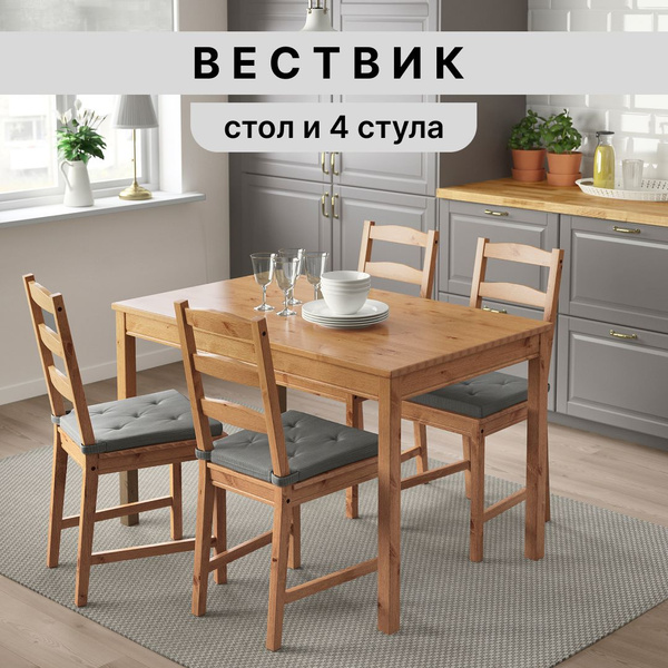 Комплект мебели ВЕСТВИК стол и 4 стула (ЙОКМОКК), морилка, антик ...