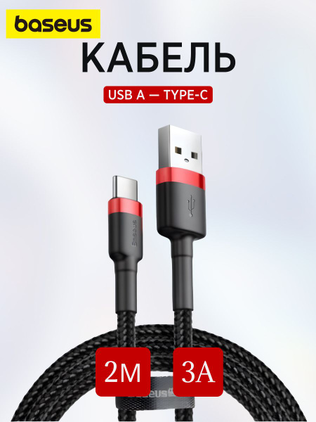 Вопросы и ответы о Baseus Кабель для мобильных устройств USB 2.0 Type-A ...