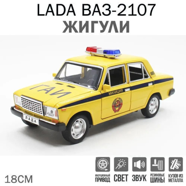 Металлическая машинка ВАЗ 2107 ГАИ - купить с доставкой по выгодным ...