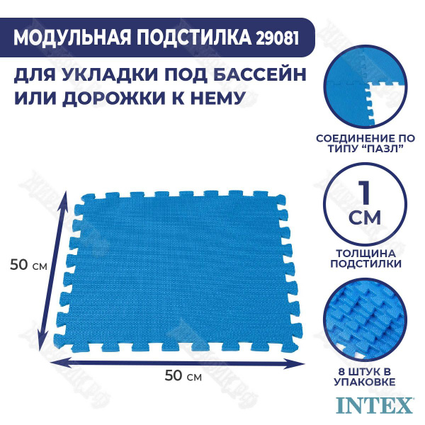 Intex Подстилка, напольное покрытие для бассейна, 50х50 см - купить с ...