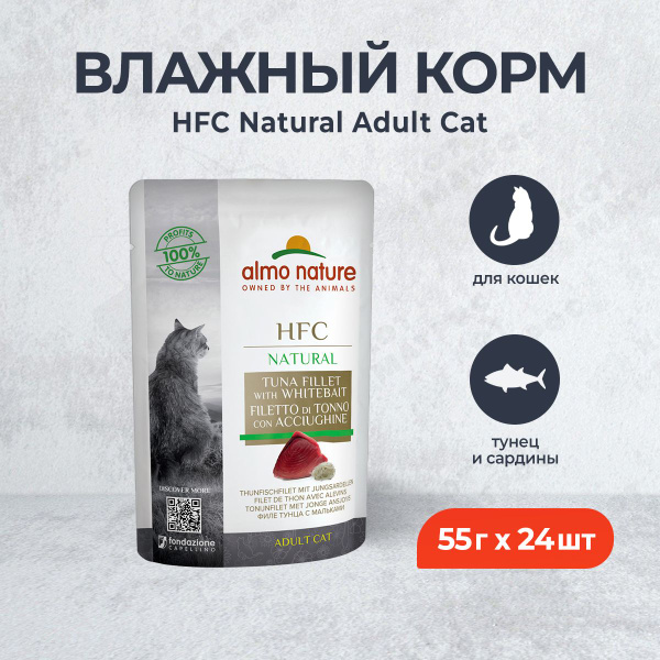 Влажный корм Almo Nature HFC Natural 75% мяса для взрослых кошек, с ...