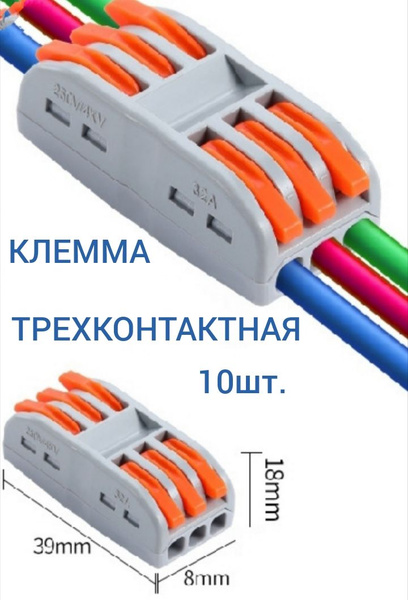 Клемма проходная ,трехконтактная рычажная РСТ-223, для быстрого ...