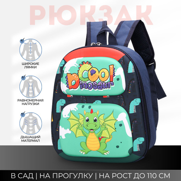 Рюкзак детский в садик для мальчика, девочки, для игрушек на улицу ...