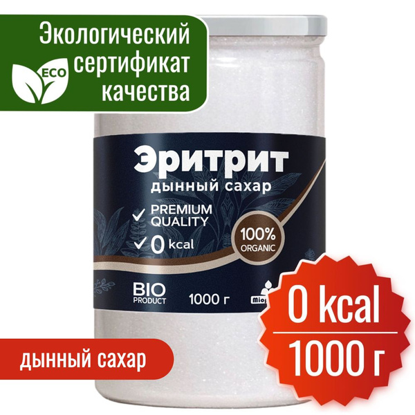 Эритрит 1 кг BIO Дынный сахар. Столовый подсластитель, натуральный ...