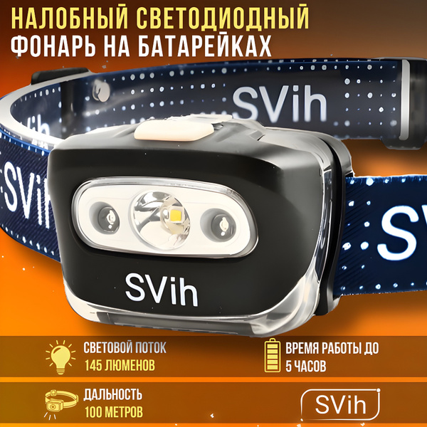 фонарь налобный на батарейках SVih, фонарик туристический, для охоты и ...