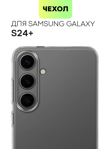 Чехол для Samsung Galaxy S24+, S24 Plus (Самсунг Галакси С24 Плюс ...