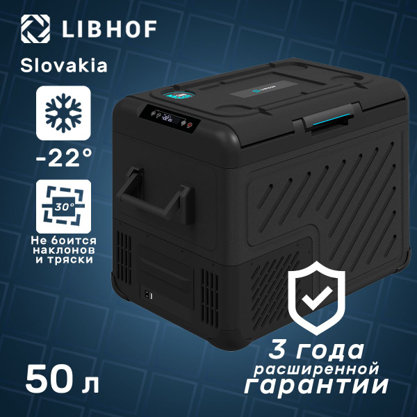 Компрессорный автохолодильник Libhof W-55 50л - купить с доставкой по ...