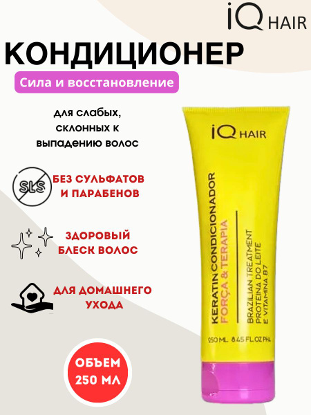 IQ HAIR Кондиционер для волос, 252 мл - купить с доставкой по выгодным ...