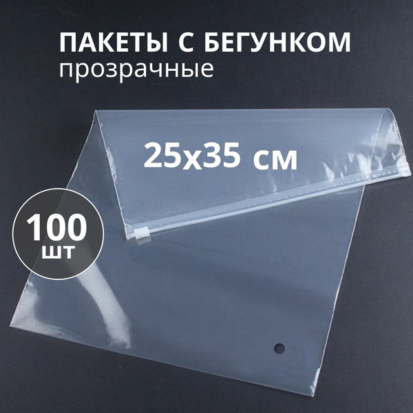 Пакеты фасовочные ЦКТ, 25х35 см, 100 шт, ПВД (Полиэтилен высокого ...