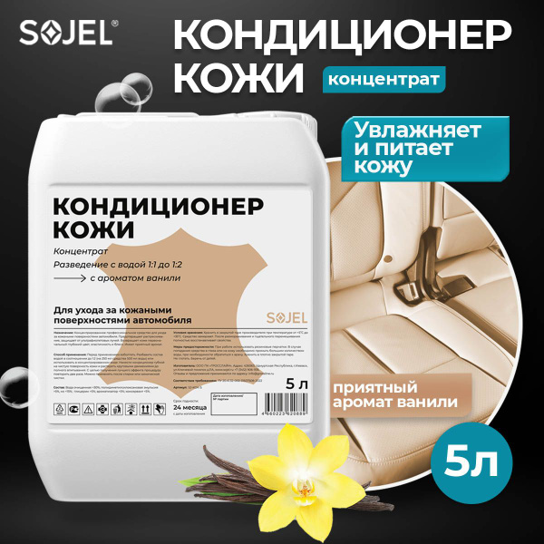 Кондиционер для кожи салона SOJEL - купить по выгодным ценам в интернет ...