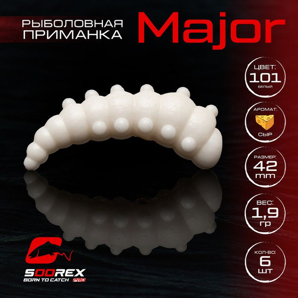 Силиконовые приманки для рыбалки Soorex Pro MAJOR 42 mm, Сыр, ц.101 ...