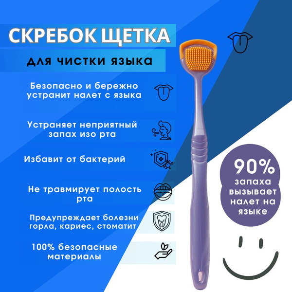 Щетка для языка Озон