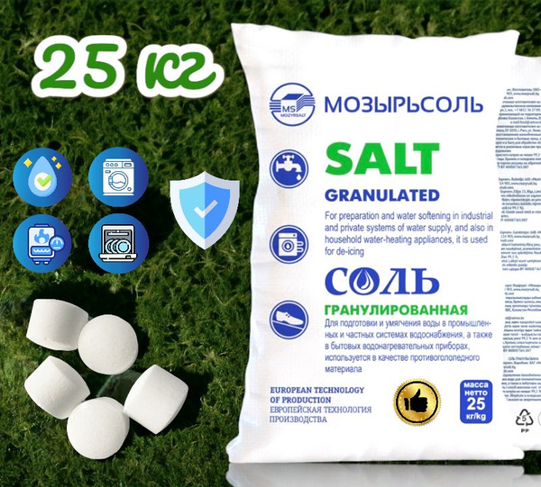 Умягчитель проточной воды, Мозырьсоль Соль таблетированная для фильтров ...