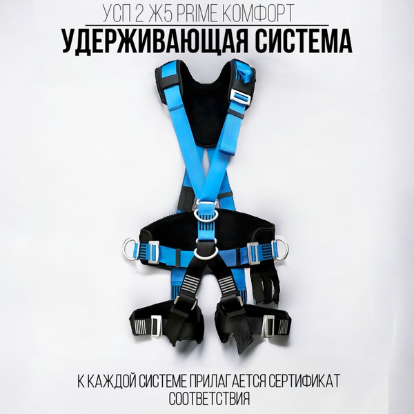 Удерживающая система УПС 2 Ж5 + строп А+КС из ленты с карабином ...