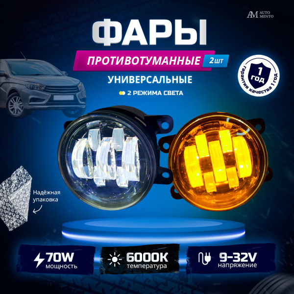 Характеристики Противотуманные фары универсальные круглые H11 ...