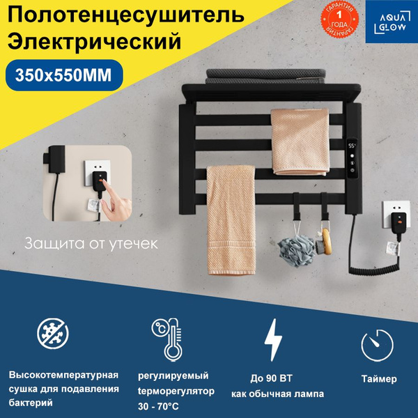 Полотенцесушитель Электрический AquaGlow 550мм 350мм форма Лесенка ...