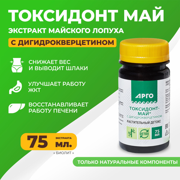 Токсидонт май с дигидрокверцетином, противовоспалительное ...