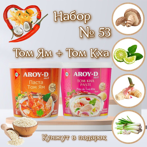 Том Ям Том Кха, набор для супа, ароматные приправы, грибы Шиитаке ...