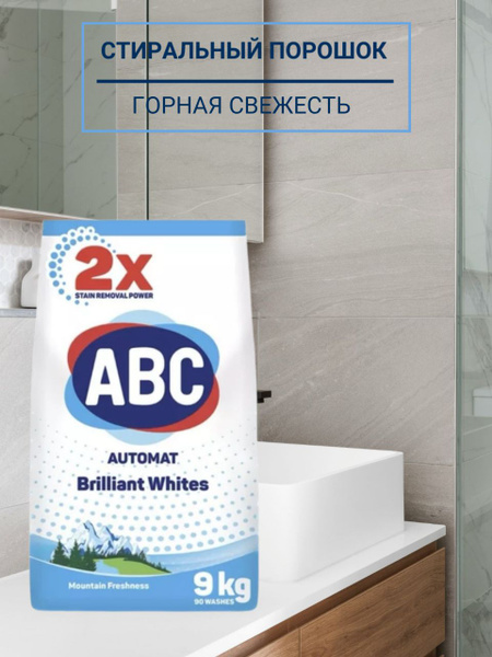 Порошок стиральный ABC 9 кг - купить с доставкой по выгодным ценам в ...