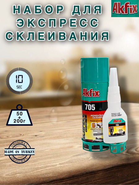 Клей Универсальный двухкомпонентный клей Akfix Акфикс 705 50гр+200мл ...