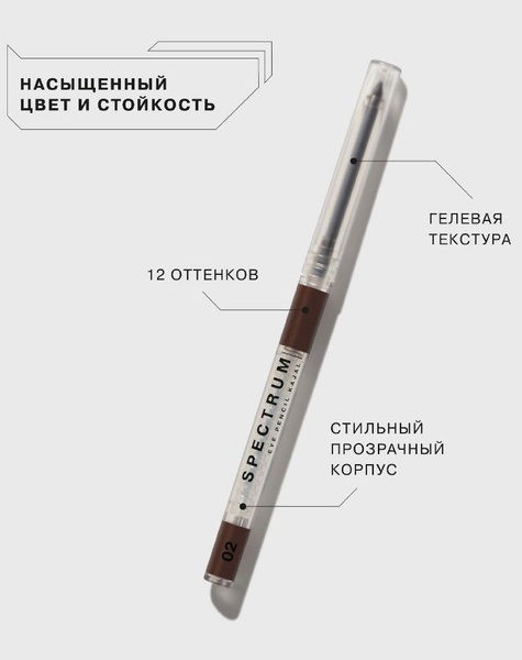 Influence Beauty Карандаш для глаз Spectrum автоматический, тон 02 ...