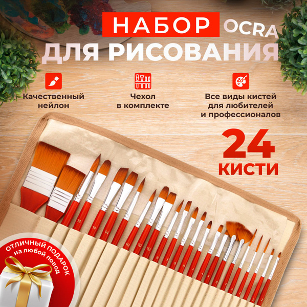 NovEra Кисть для рисования Плоская, Овальная №10, 8, 24 шт. - купить с ...