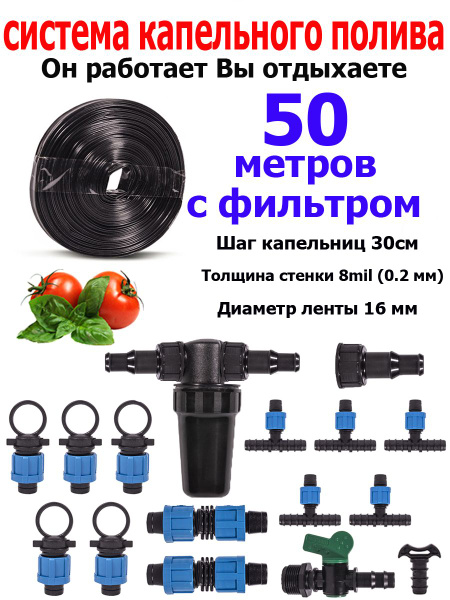 Характеристики Капельный полив с фильтром для теплицы от емкости ...