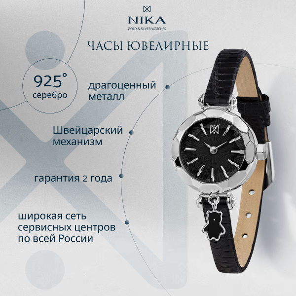 НИКА Часы ювелирные Кварцевые наручные женские из серебра 925 - купить ...