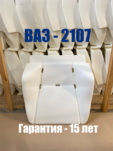 Штатное пенолитье, автомобильная подушка сиденья, поролон, губка ВАЗ ...