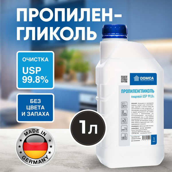 Пропиленгликоль пищевой косметический 99,8%, 1л - купить с доставкой по ...