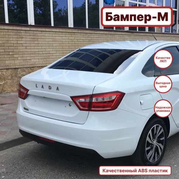 Бампер задний в цвет кузова Лада Веста 221 - Ледниковый - Белый Седан ...