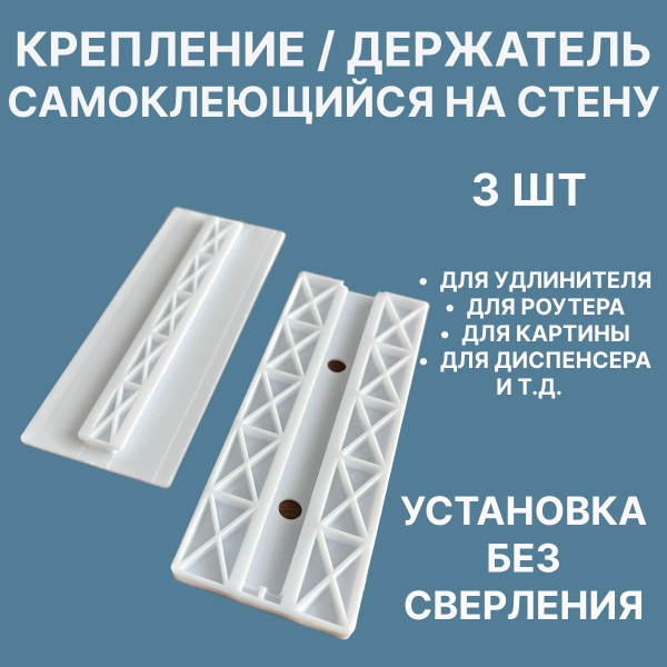 Самоклеющиеся крепления держатель на стену для удлинителя роутера ...