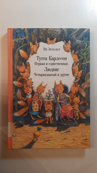Тутта Карлсон - купить с доставкой по выгодным ценам в интернет ...