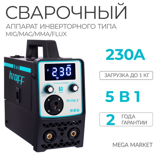 Сварочный аппарат KroFF, Автоматическая стабилизация напряжения, Защита ...