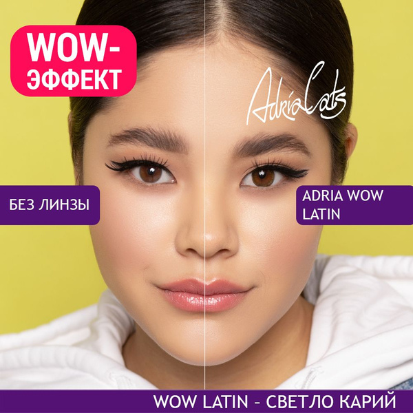 Однодневные цветные линзы ADRIA WOW, Latin, -2,25 / 14,2 / 8,6 / 30 шт ...