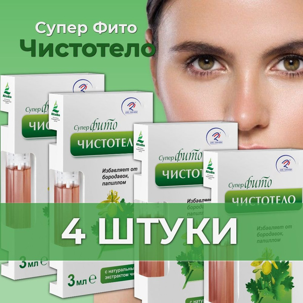 Лосьон косметический Супер Фито Чистотело, 3мл, 4 штуки - купить с ...