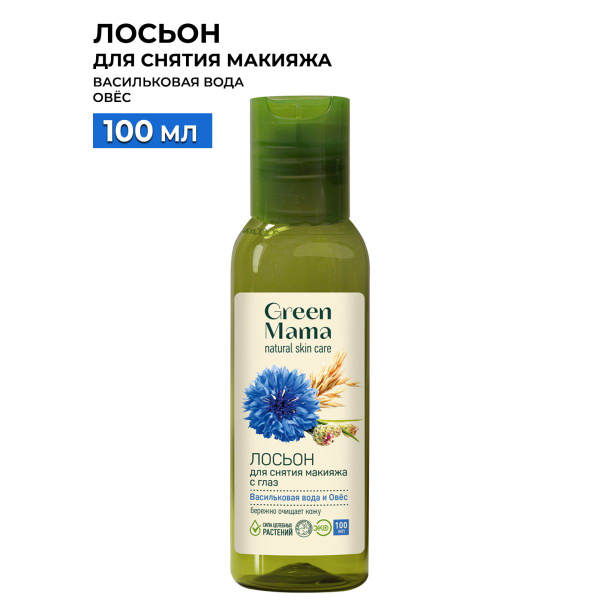 GREEN MAMA Лосьон для снятия макияжа с глаз васильковая вода и овес 100 ...