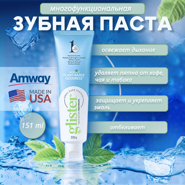 Glister Многофункциональная зубная паста - купить с доставкой по ...