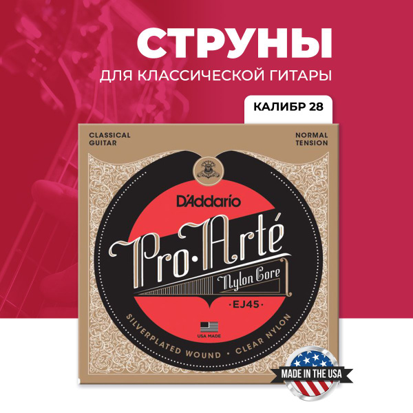 Струны для классической гитары D'Addario Pro-Art EJ45 нейлон - Калибр ...