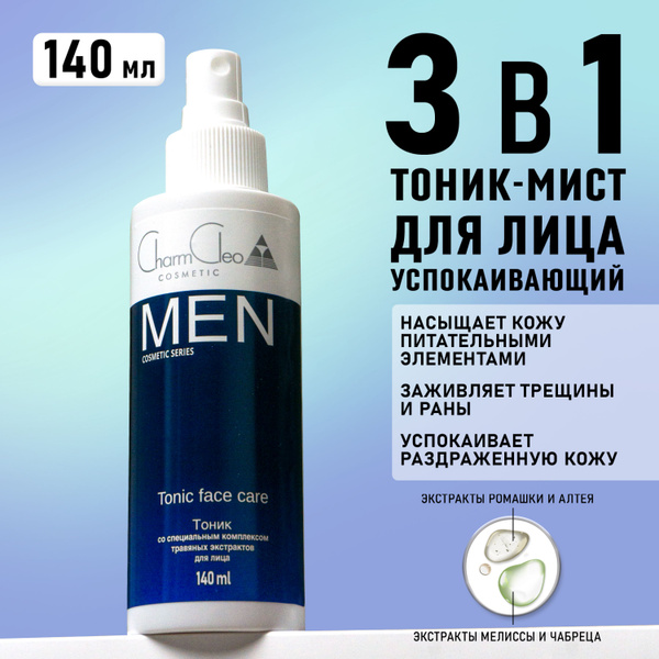 Тоник успокаивающий для кожи лица мужской уход Charm Cleo Cosmetic со ...