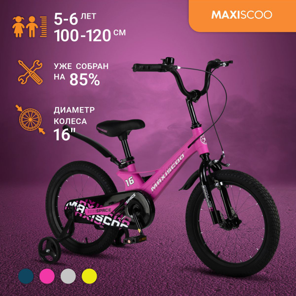 Велосипед Maxiscoo SPACE Стандарт 16" (2024) - купить с доставкой по ...