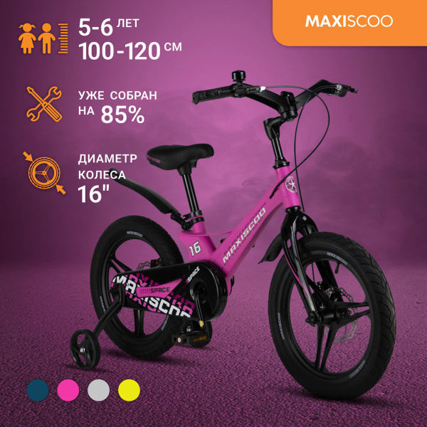 Велосипед Maxiscoo SPACE Делюкс 16" (2024) купить на OZON по низкой ...