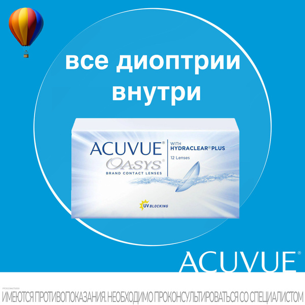 Контактные линзы для глаз двухнедельные Acuvue Oasys / Акувью Оазис ...